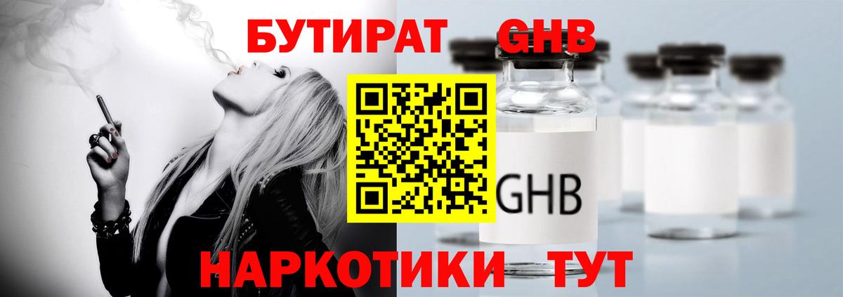 Елизово  БУТИРАТ 1.4BDO  Вход с VPN 