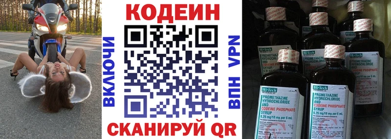 Codein напиток Lean (лин)  Елизово 