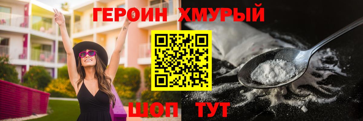 Елизово  Героин герыч  Вход с VPN 