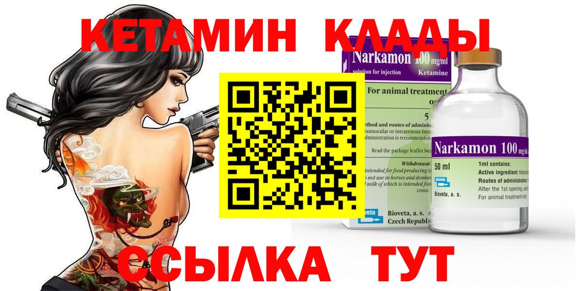 Елизово  Кетамин VHQ  Вход с VPN 