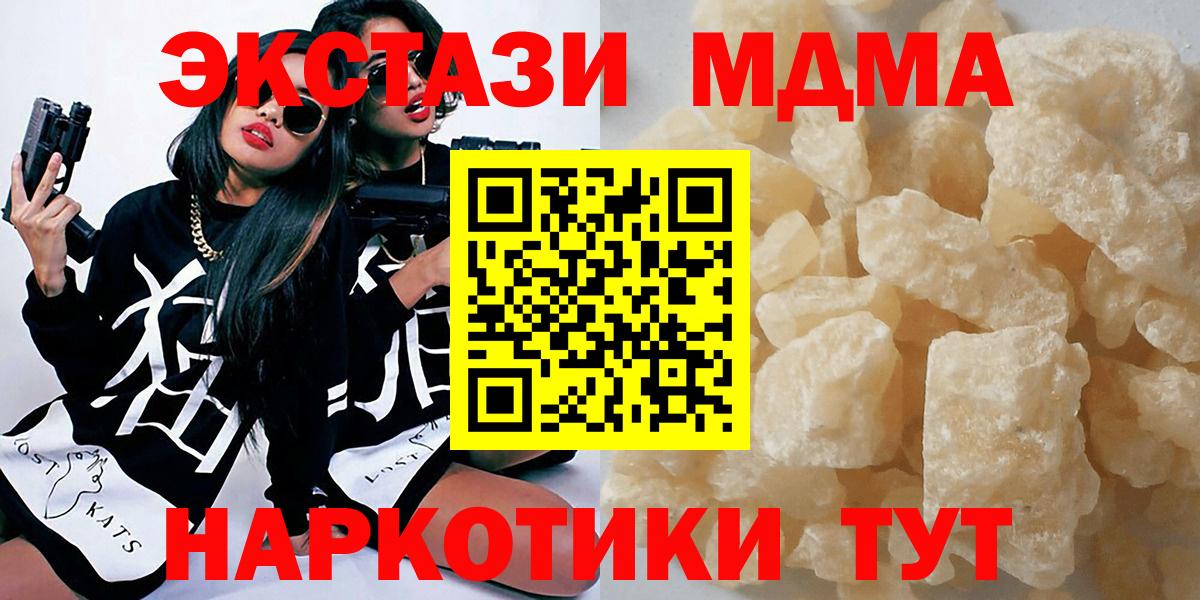 МДМА VHQ  Вход с VPN  MDMA Molly  МДМА  Елизово 